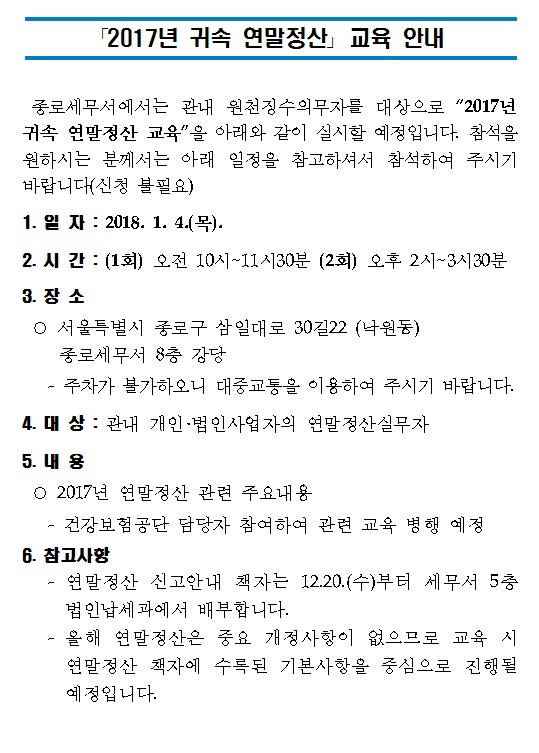 2017년 귀속 연말정산 교육안내